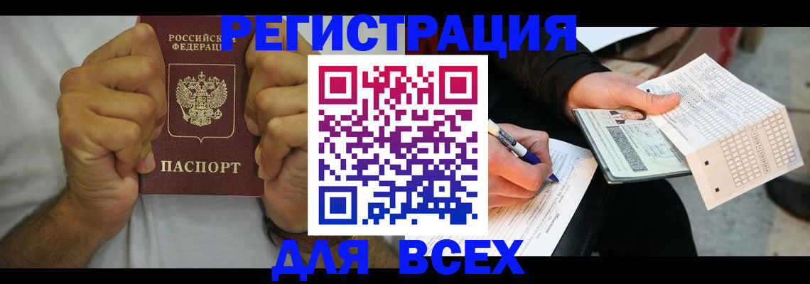 временная регистрация для школы в Салехарде