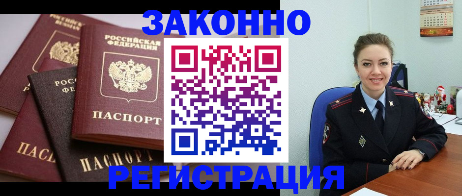 временная регистрация собственник в Салехарде